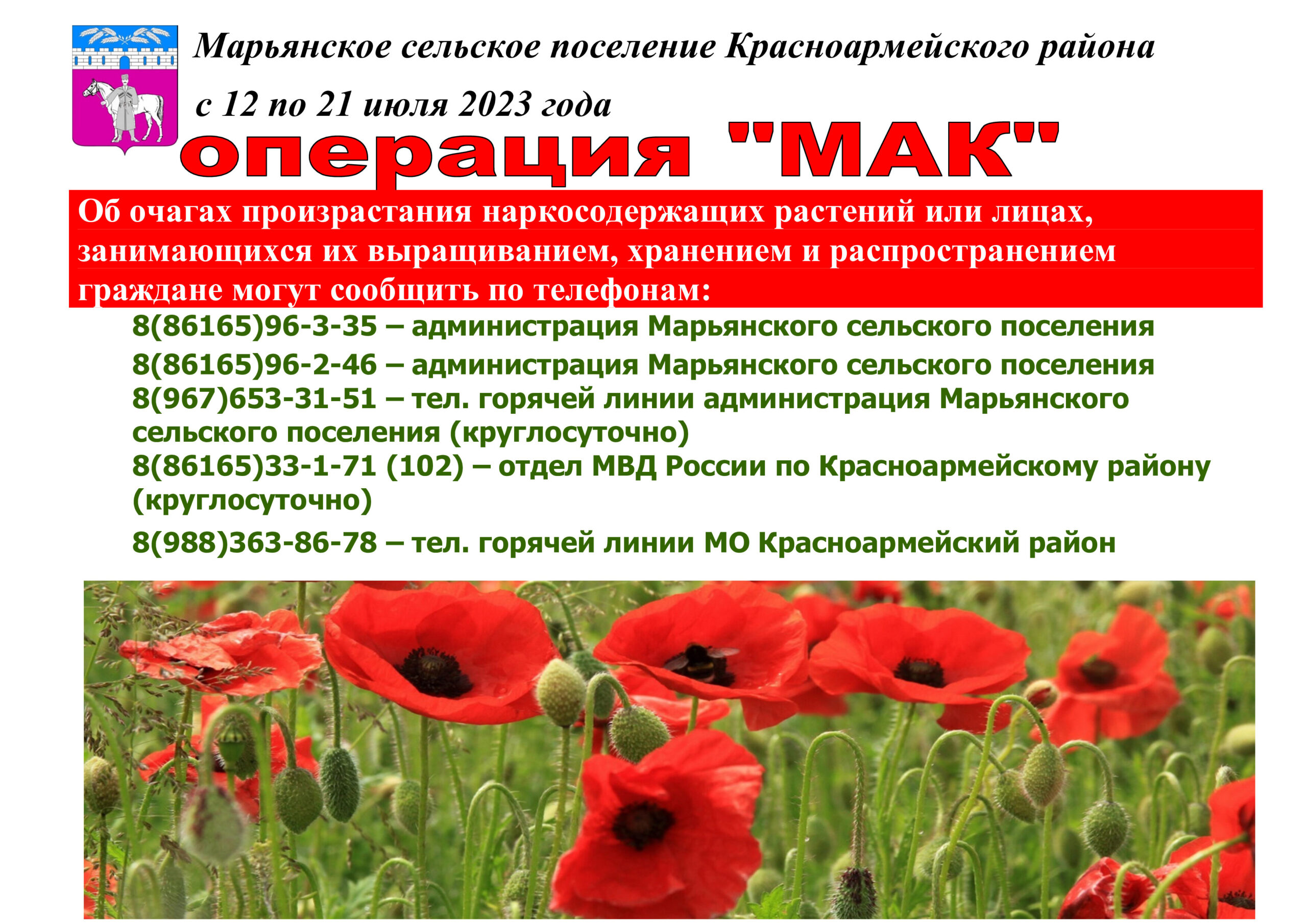 Операция МАК — maradmin.ru